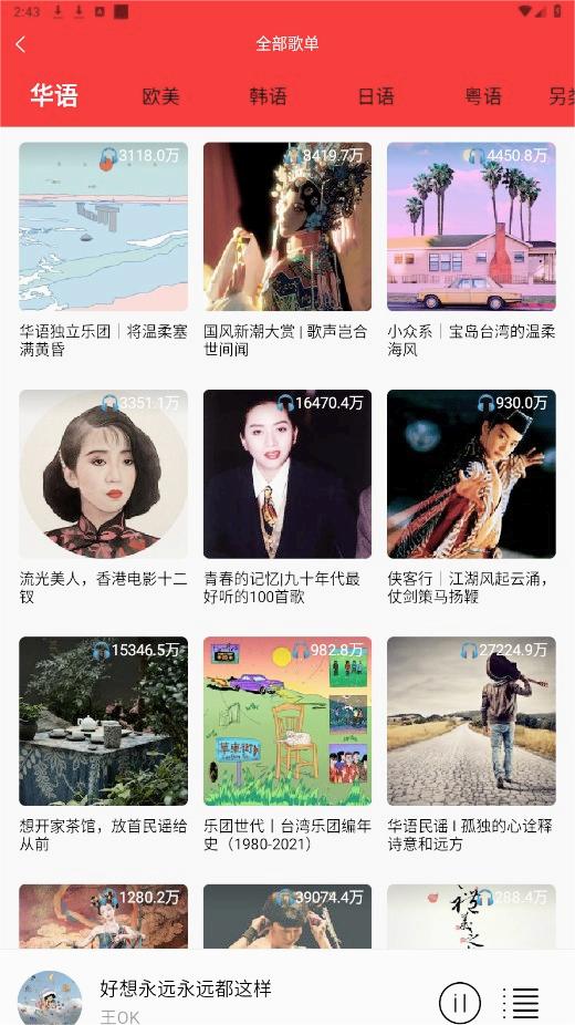 轻听音乐永久免费版