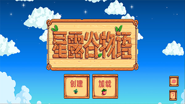 星露谷物语2