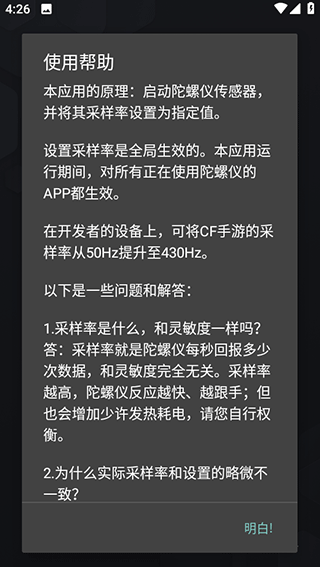 陀螺仪修复器7.0官方版