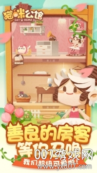猫咪公寓手游趣味版