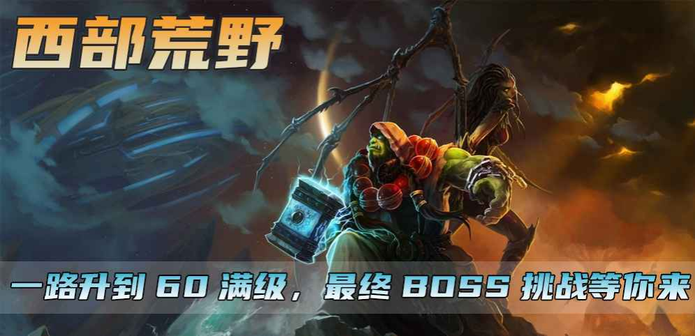 魔兽争霸3西部荒野地图补丁