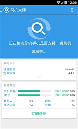 刷机大师免费版