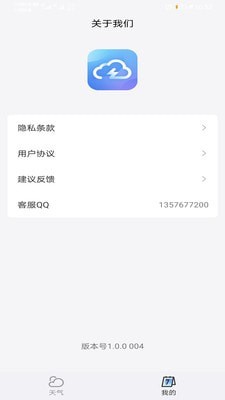 天气预报专家手机版