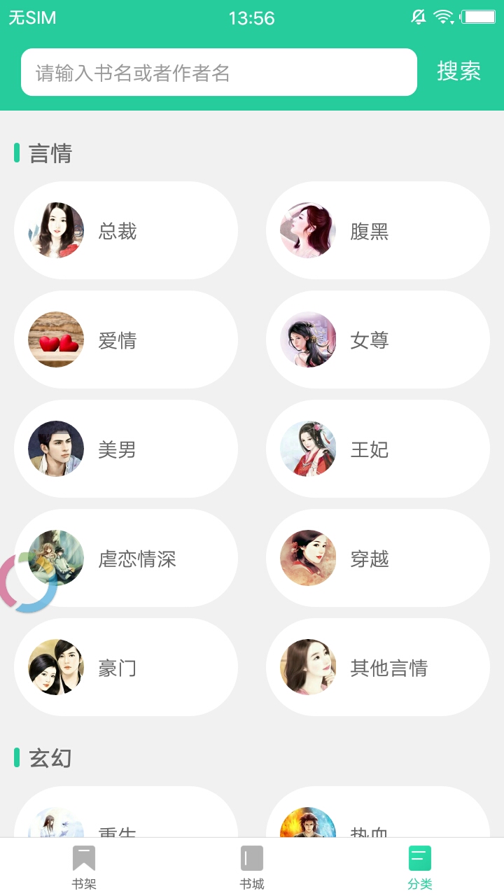 海棠书屋app