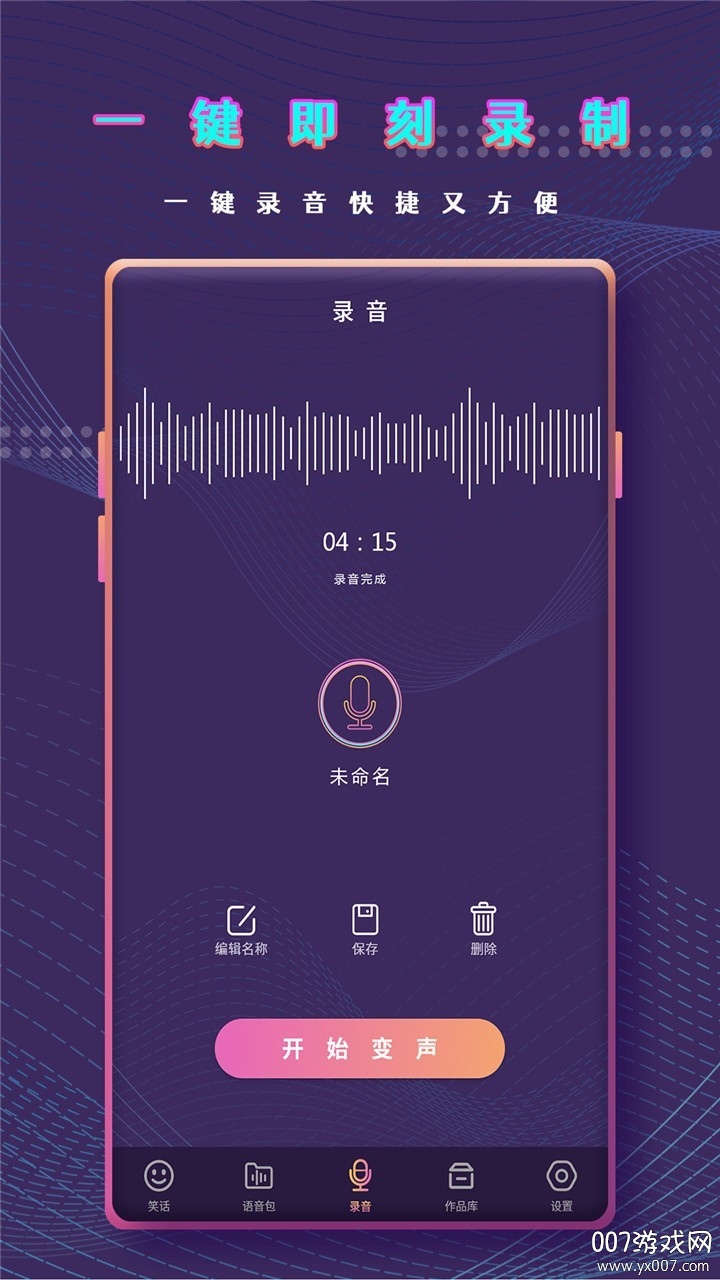 万能变声器语音包王者专用版