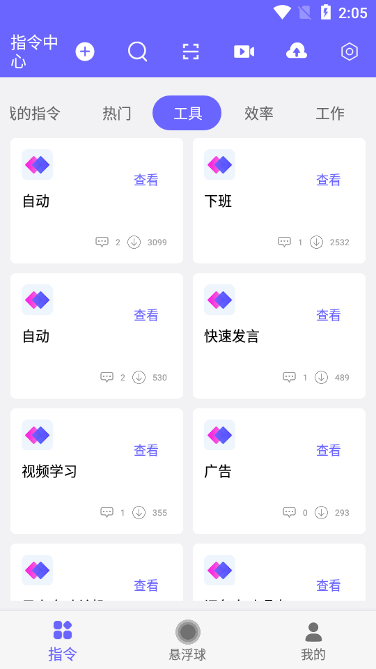 自动执行图片2