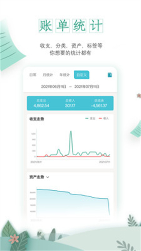 一木记账手机版