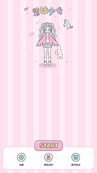 装扮少女图片4