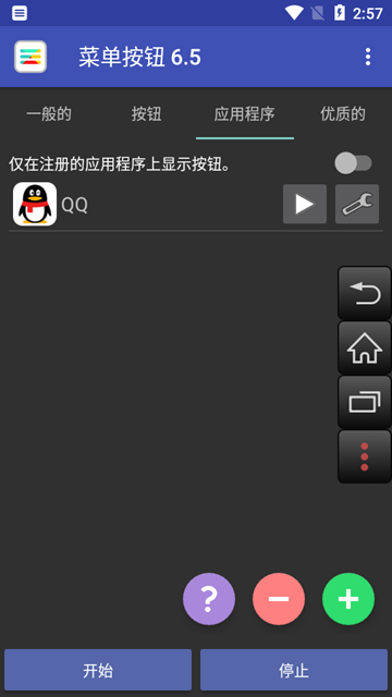 菜单按钮高级版