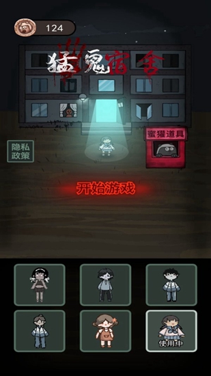 猛鬼宿舍伥鬼与天使模式菜单版