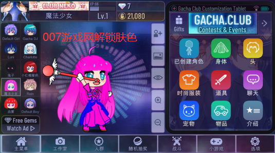 Gacha Unlocked涩涩版