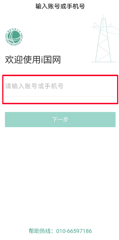 i国网登录app国家电网下载 i国网登录app国家电网下载