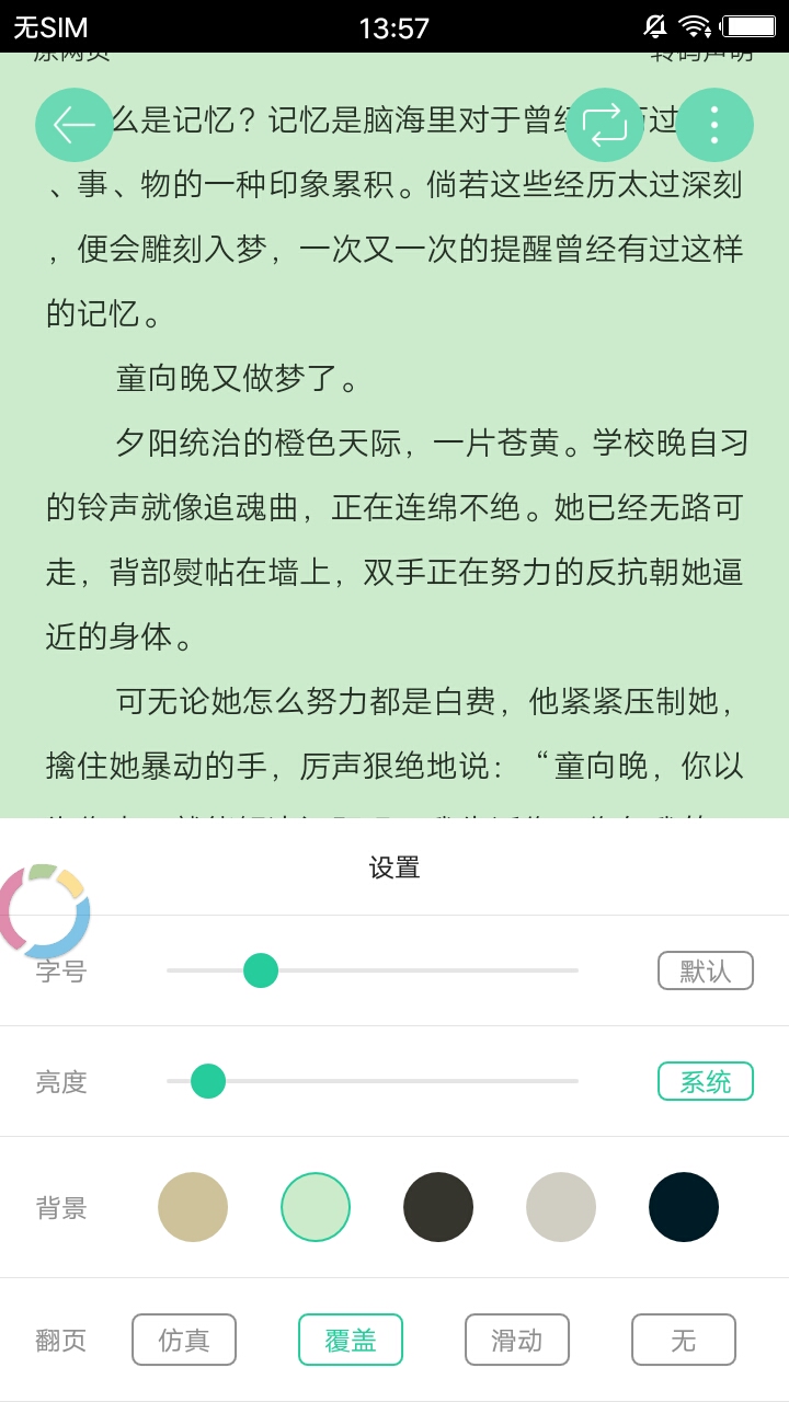 海棠书屋app