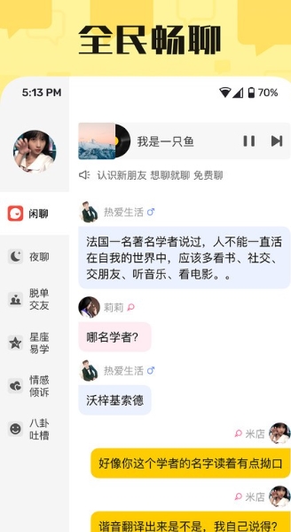 天聊