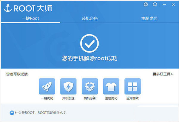 刷机大师截图