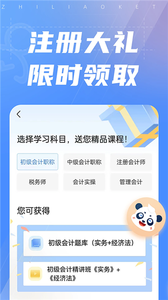 之了会计课堂官方版