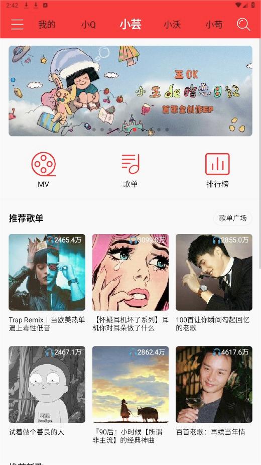 轻听音乐永久免费版