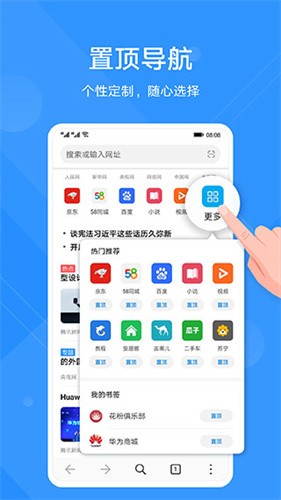 华为浏览器免费版