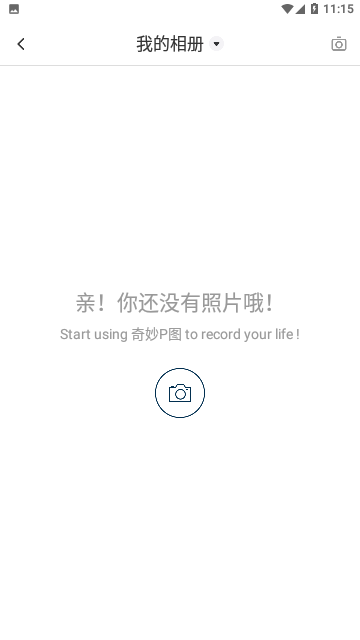 奇妙P图免费版