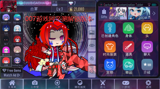 Gacha Unlocked涩涩版