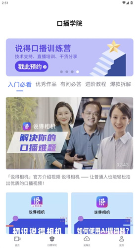 说得相机AI提词器
