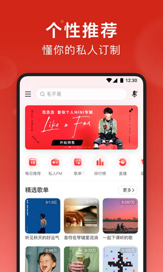 网易云音乐杜比大喇叭β版