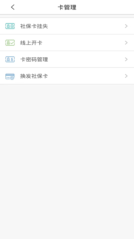 沈铁社保(沈阳智慧医保)