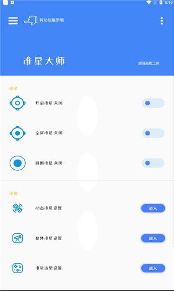准星大师瞄准器
