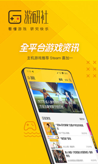 游研社