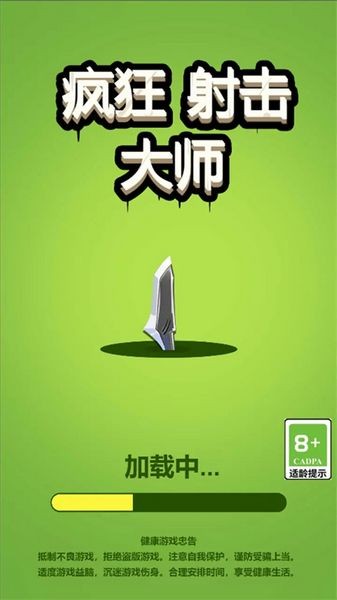 疯狂射击大师