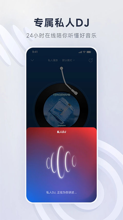 网易云音乐在线听歌播放器