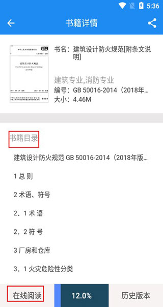 建标库图片4