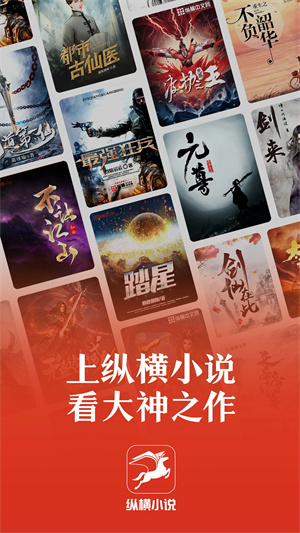 纵横小说无广告版
