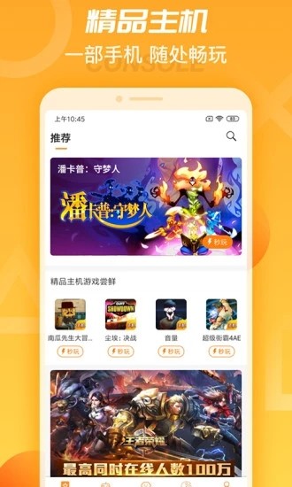 天翼云游戏客户端