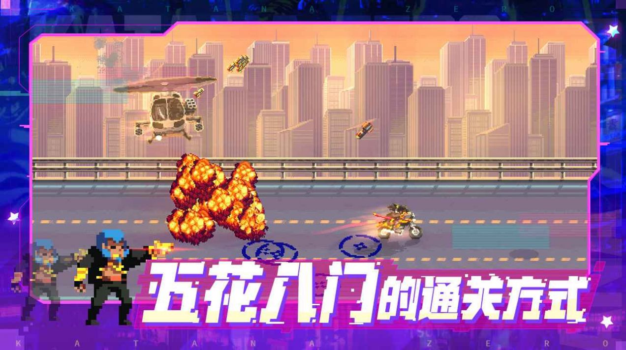武士零免登录版本(Katana ZERO)