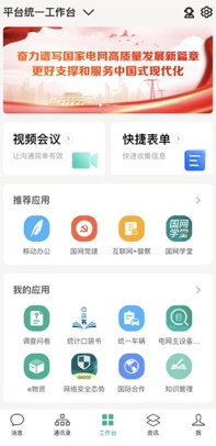 i国网登录app国家电网下载 i国网登录app国家电网下载