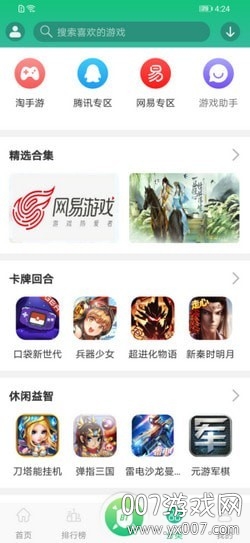 东东游戏盒完美破解版