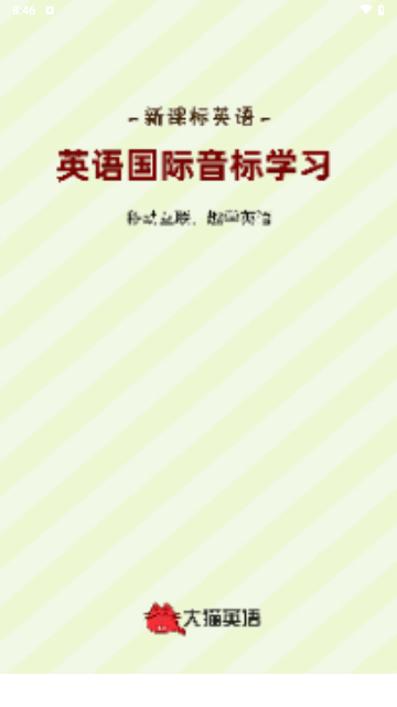 大猫英语