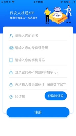 西安人社通最新2026版