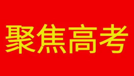 潇湘高考(湖南招考) 潇湘高考(湖南招考)