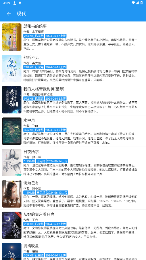 书虫小说免费版