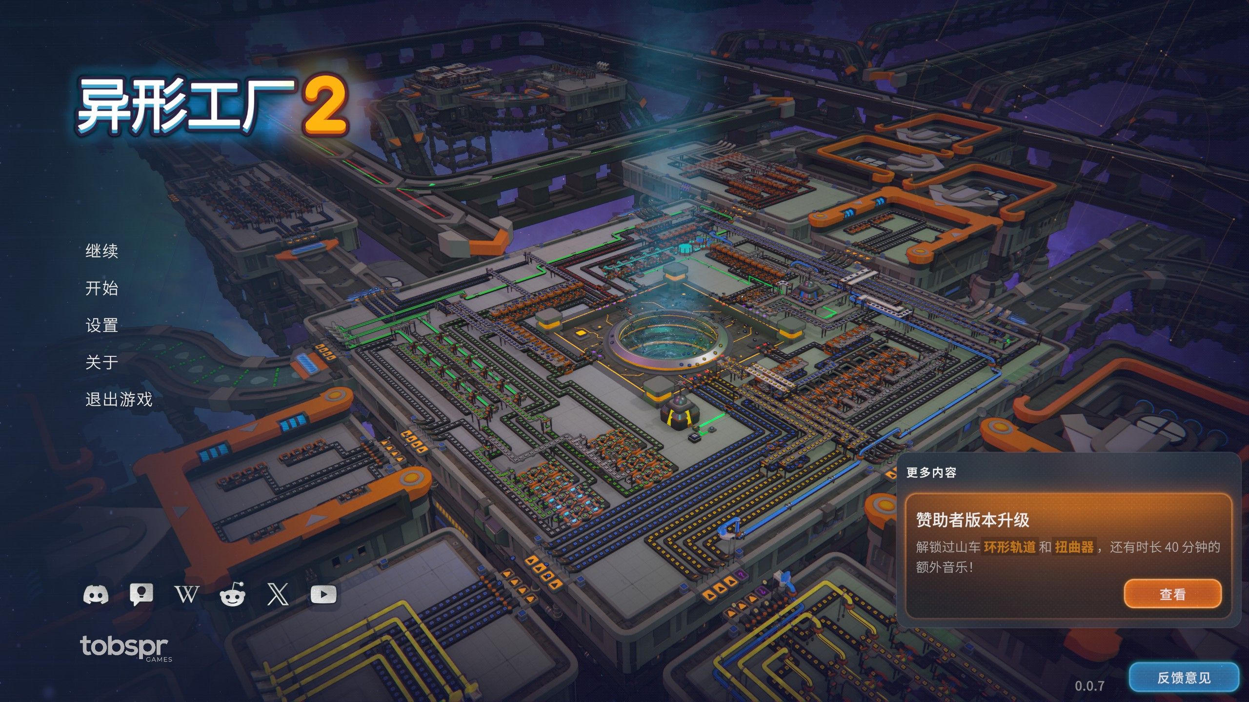 异形工厂2四项修改器