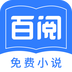 百阅小说阅读器