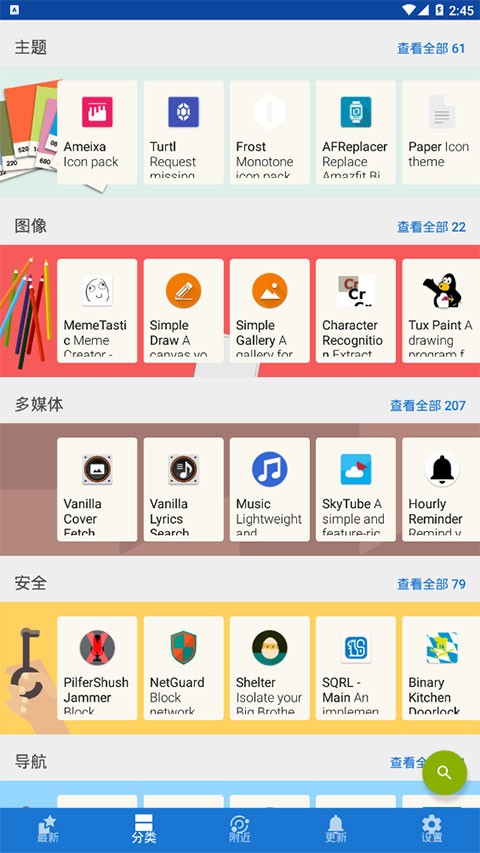 F-Droid软件商店app