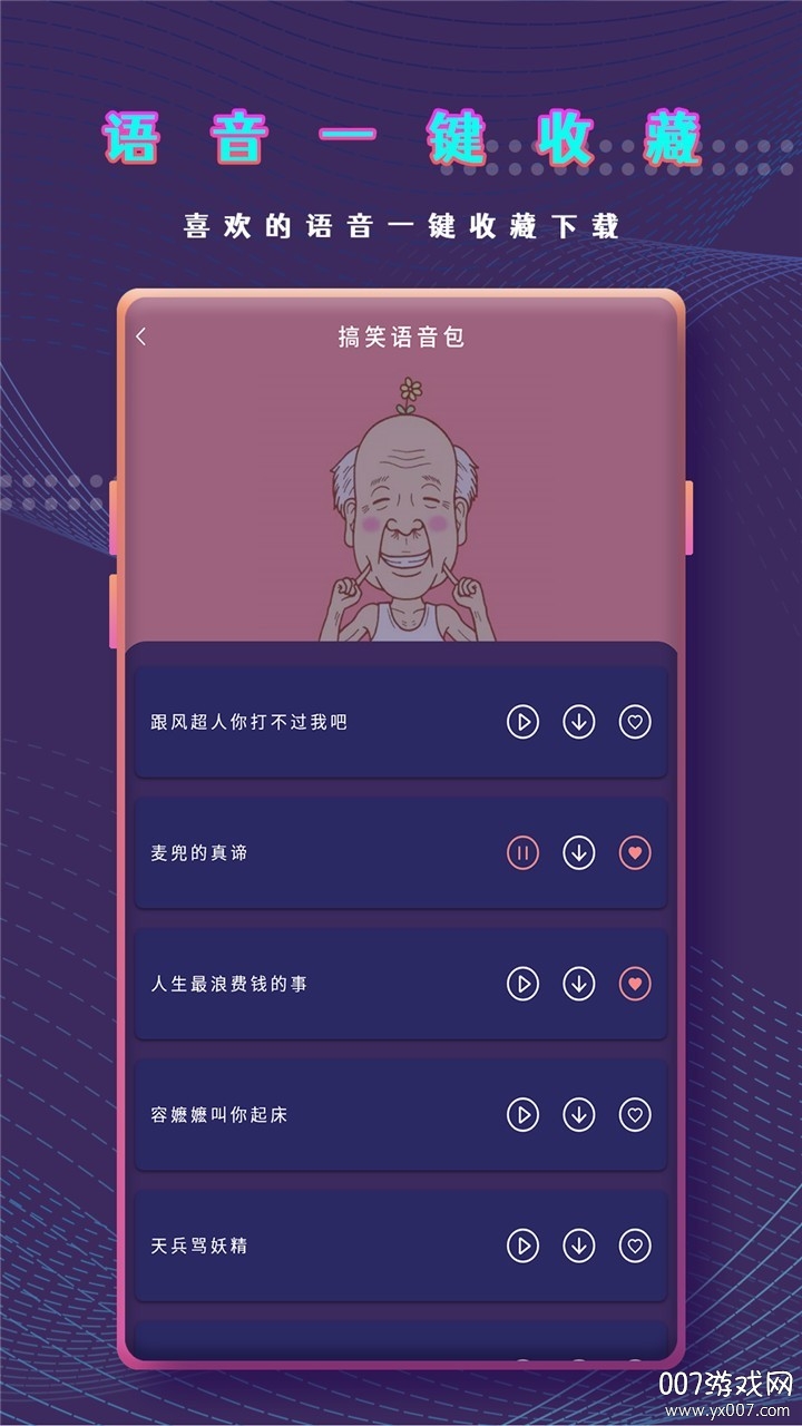 万能变声器语音包王者专用版
