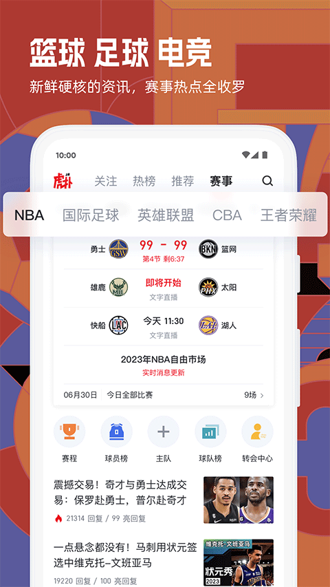 虎扑社区论坛app