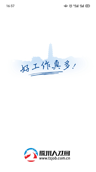 滕州人才网