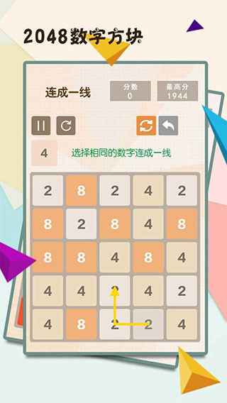 2048数字方块游戏