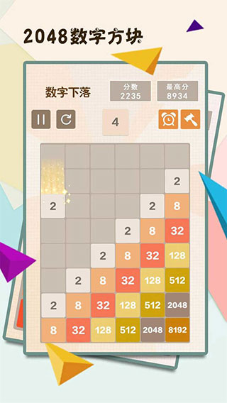 2048数字方块游戏