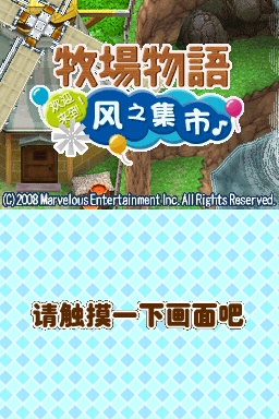 牧场物语风之集市金手指